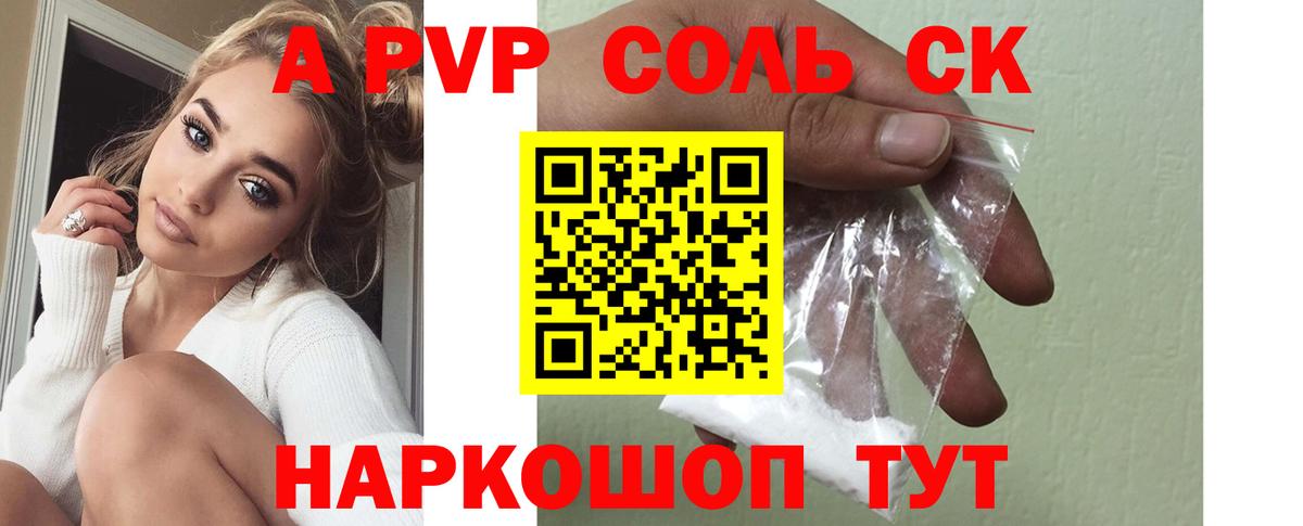 Alpha-PVP СК Курчатов