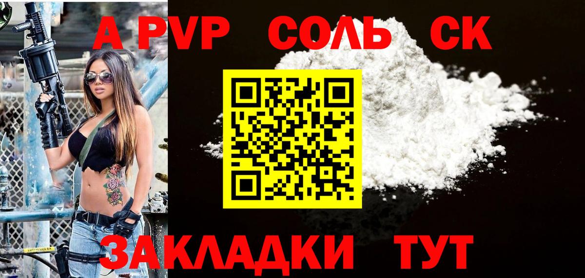 Курчатов  Alfa_PVP мука  Вход с VPN  Alpha PVP Crystall  A-PVP  APVP Crystall 