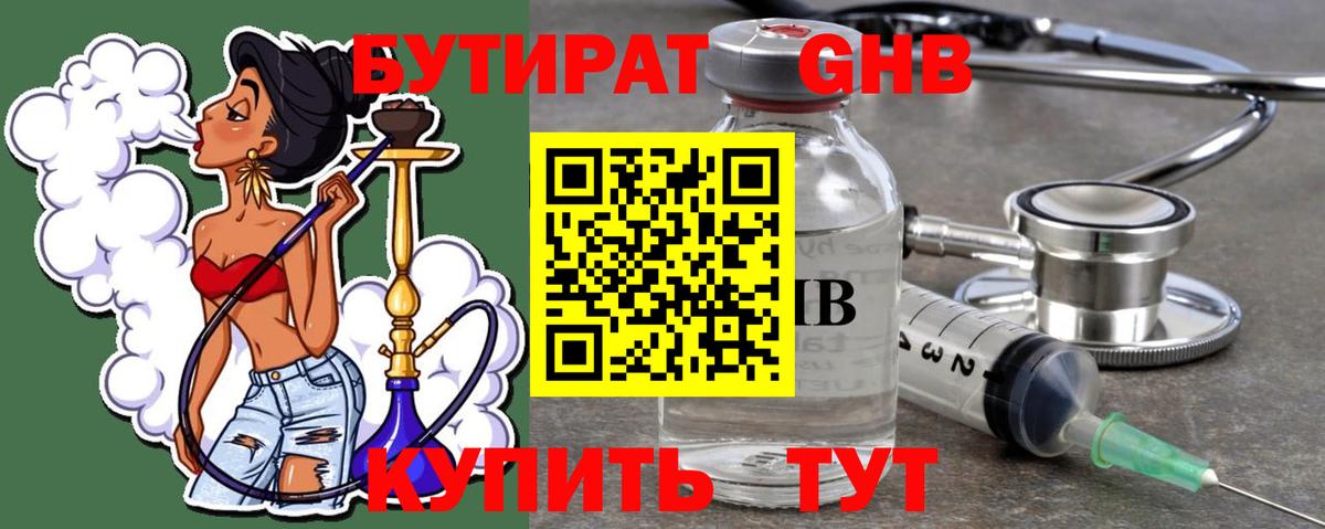 Курчатов  БУТИРАТ оксибутират  Бутират  Вход с VPN 
