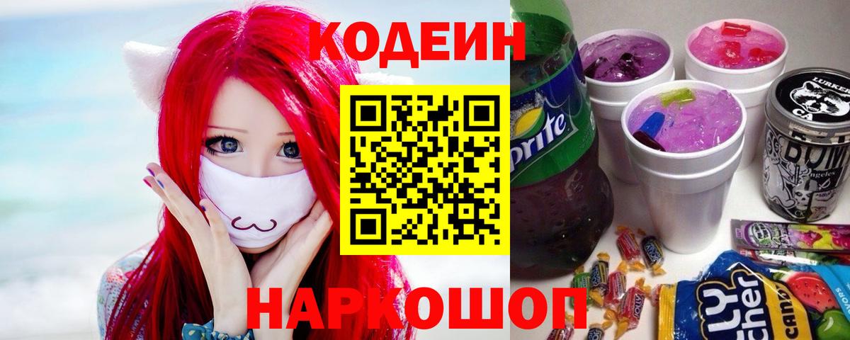 Кодеиновый сироп Lean напиток Lean (лин)  Вход с VPN  Курчатов 
