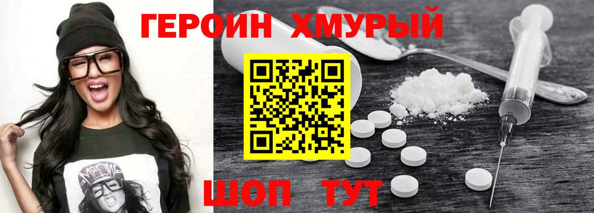 Героин VHQ  Вход с VPN  Курчатов 