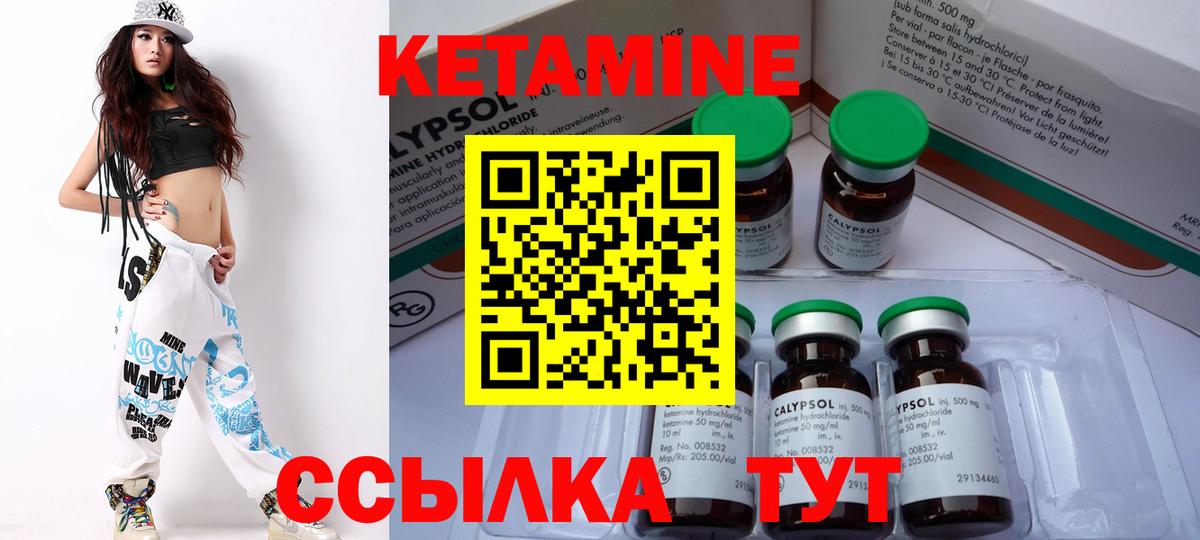 КЕТАМИН VHQ  Вход с VPN  Курчатов 