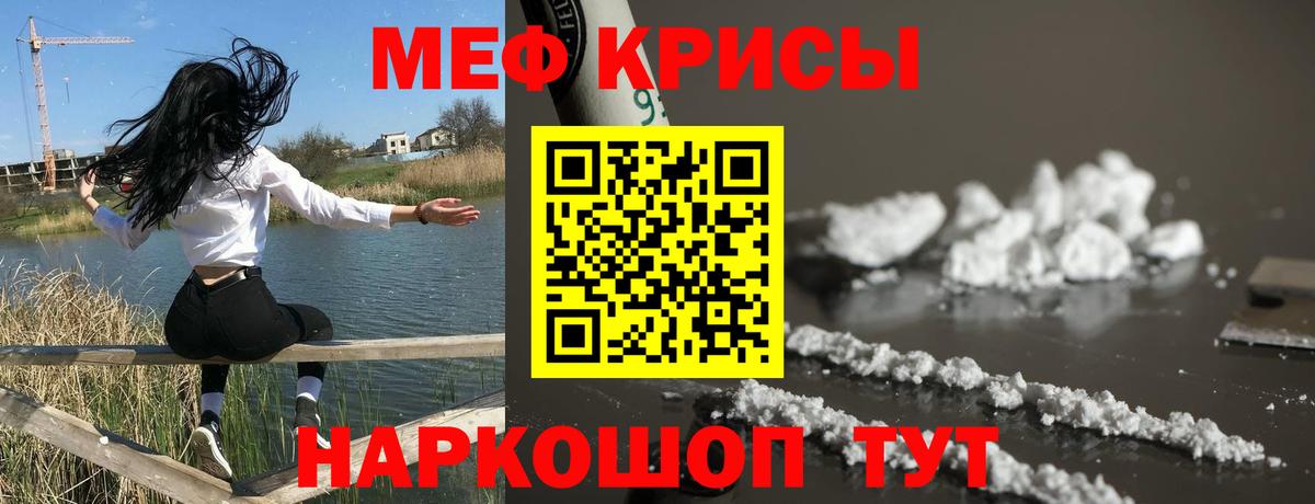 Курчатов  МЯУ-МЯУ VHQ  Вход с VPN  Меф мука 